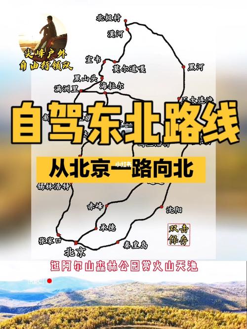 黑龙江省内自驾游有哪些好线路推荐？