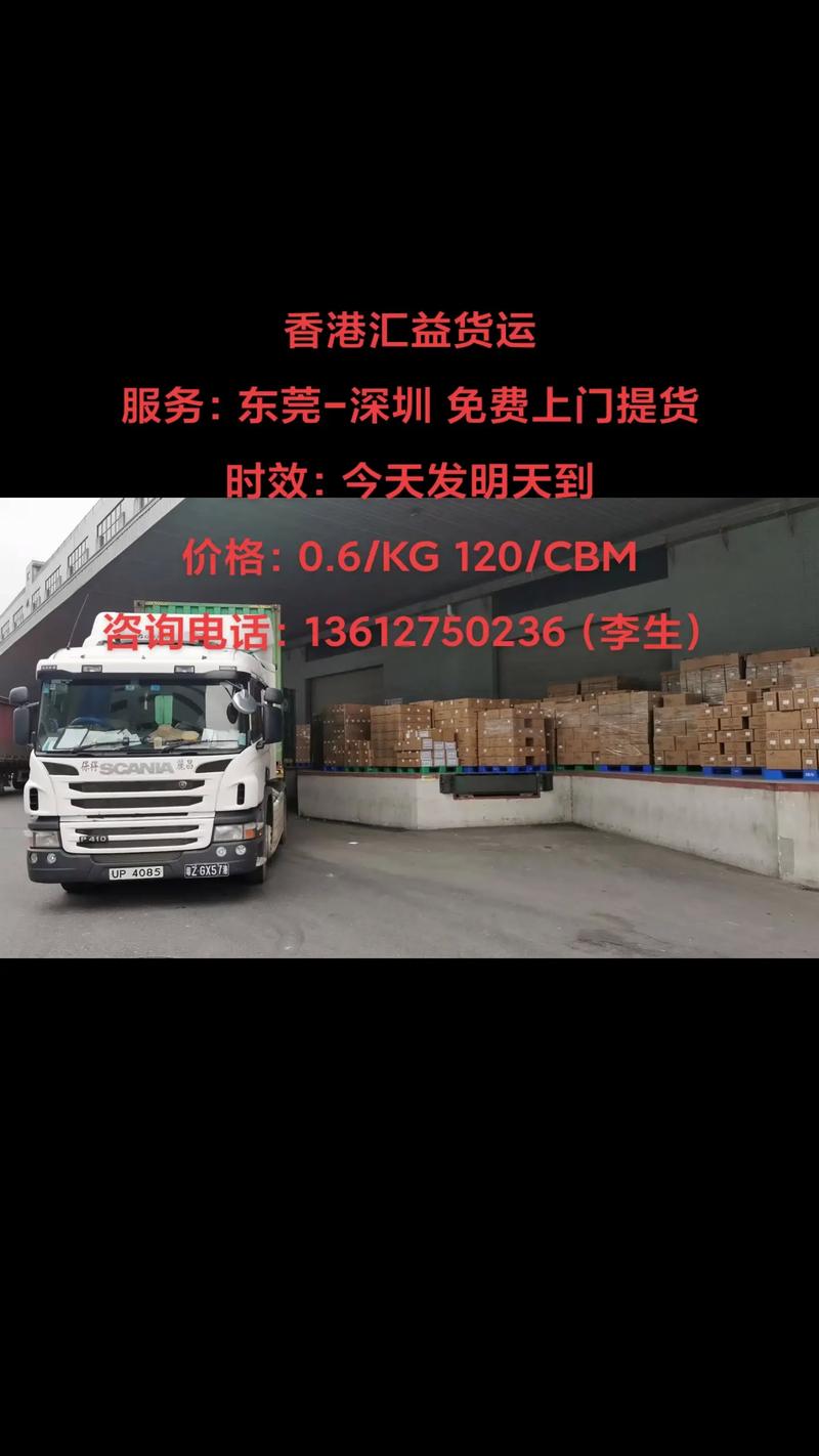 深圳货运香港物流公司有哪些